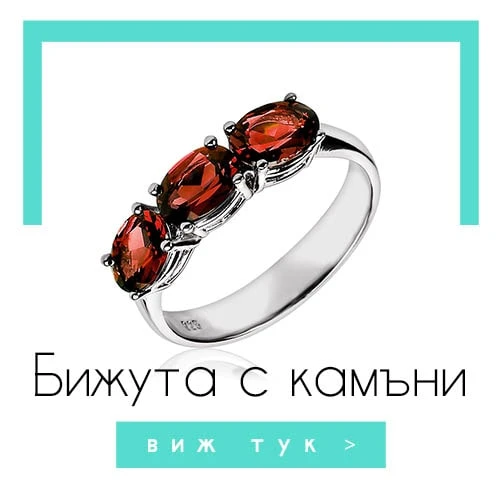 Бижута с камъни